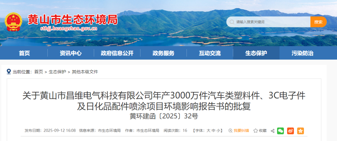 總投資240萬元！新建2條噴涂線！昌維電氣項目批復(fù)！