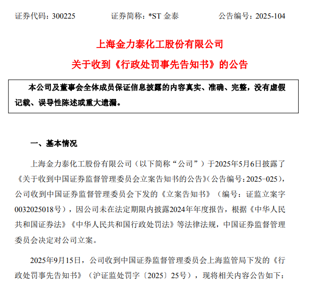 “內(nèi)訌”！金力泰龍頭涂料廠內(nèi)部矛盾曝光！