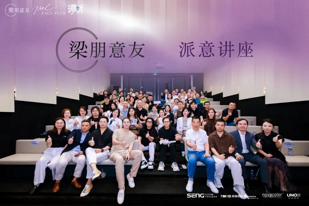 Novacolor中國市場10周年設(shè)計師沙龍（北京站）圓滿舉辦！