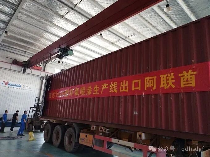 強強聯(lián)合！華仕達機器為阿聯(lián)酋提供環(huán)氧噴涂生產(chǎn)線！