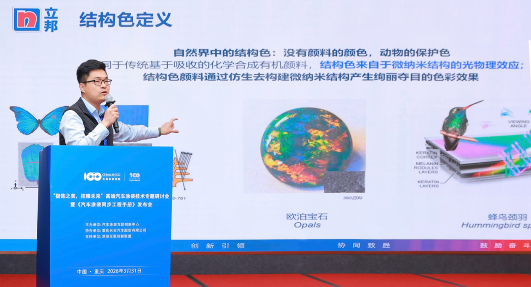 立邦結(jié)構(gòu)色技術(shù)，重新定義高端汽車“顏值天花板”