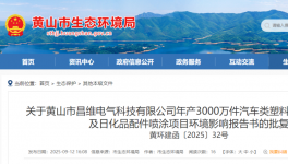 總投資240萬元！新建2條噴涂線！昌維電氣項目批復(fù)！