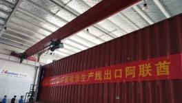 強(qiáng)強(qiáng)聯(lián)合！華仕達(dá)機(jī)器為阿聯(lián)酋提供環(huán)氧噴涂生產(chǎn)線！