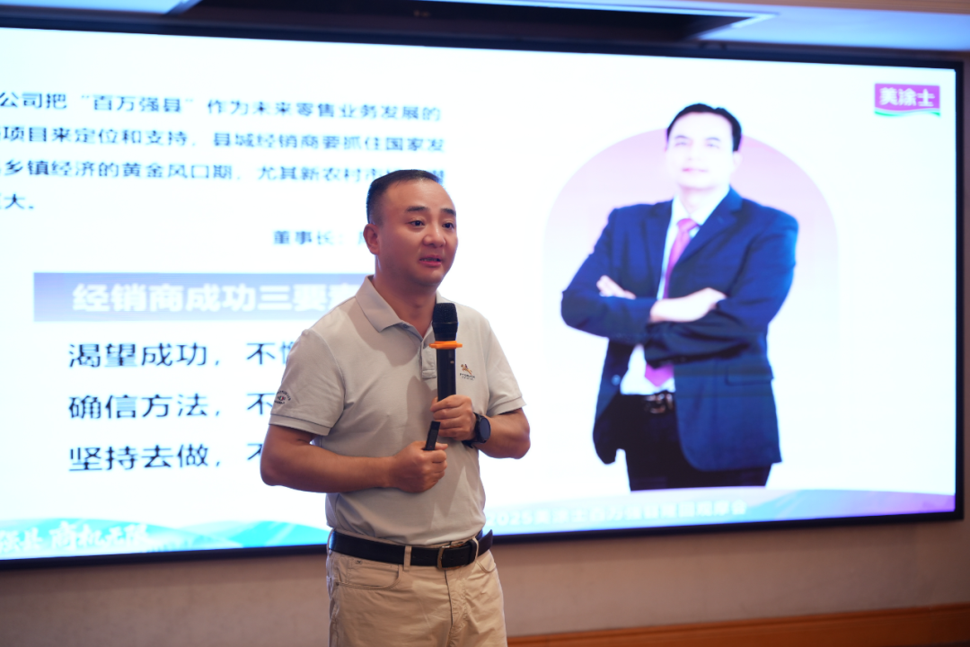 點(diǎn)燃“烽火”！美涂士“百萬強(qiáng)縣”觀摩會(huì)勝利召開！