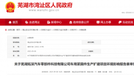 蕪湖拓深汽車投資1000萬！新建達克羅預處理線達克羅浸涂線