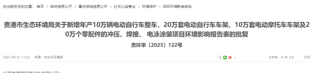 投資800萬！貴港歐派電動車項目建設(shè)電泳、焊接生產(chǎn)線！