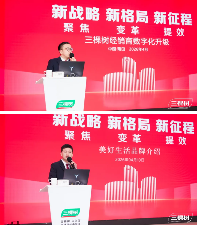 開新局·啟新程·謀共贏三棵樹2026年全國經(jīng)銷商年會圓滿舉行