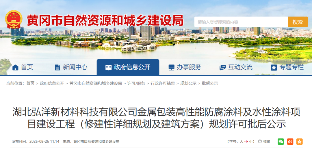 弘洋新材料投資6億元！再建高性能防腐涂料及水性涂料項目