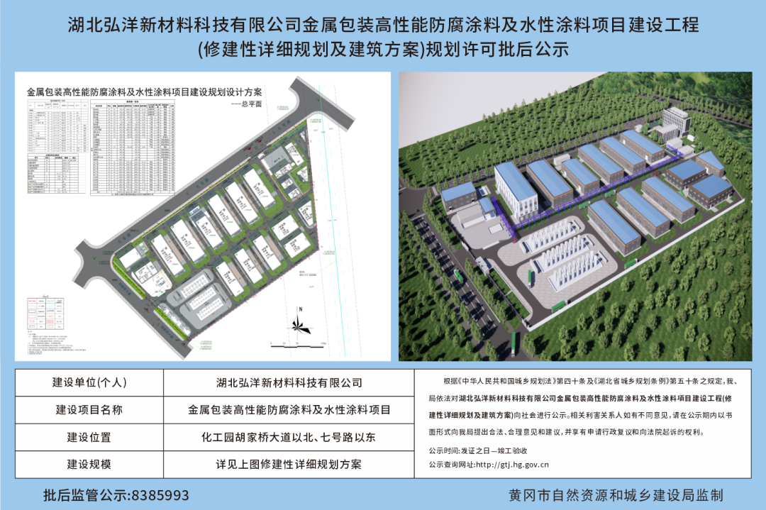 弘洋新材料投資6億元！再建高性能防腐涂料及水性涂料項目