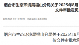 投資30萬！煙臺億杰五金新購噴漆房自動噴漆線項目公示中！