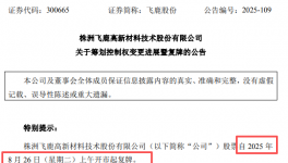 快訊！飛鹿股份涂料龍頭企業(yè)“賣廠”！實(shí)控人易主！
