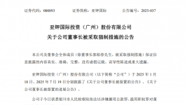 突發(fā)事件！亞鉀國(guó)際化工巨頭董事長(zhǎng)被抓！