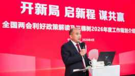 開新局·啟新程·謀共贏三棵樹2026年全國經(jīng)銷商年會圓滿舉行