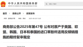 即日起！苯酚涂料原材料被“制裁”！