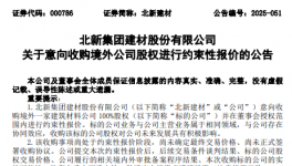 買(mǎi)！買(mǎi)！北新建材又收購(gòu)一家公司！