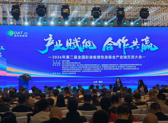 第二屆千人級(jí)彩涂板大會(huì) 工業(yè)物理賦能彩涂板行業(yè)綠色發(fā)展