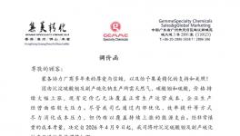 成本壓力傳導(dǎo)！集美精化宣布硫酸鋇系列產(chǎn)品每噸上調(diào)200元