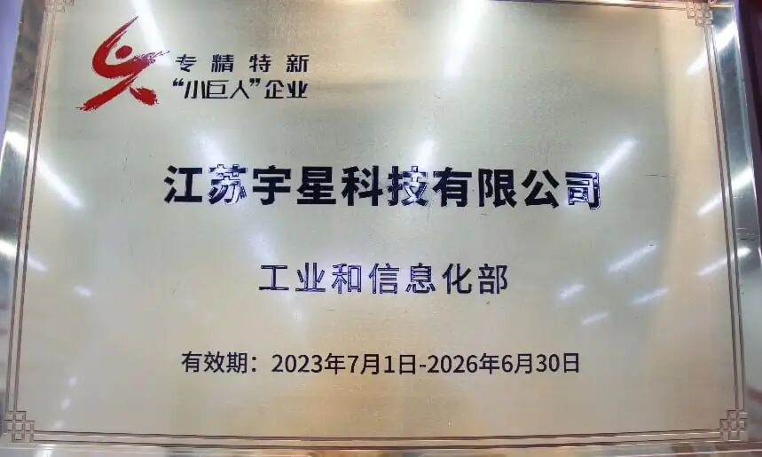 江蘇宇星科技賦能興星電子，引領電極鐵行業(yè)標準