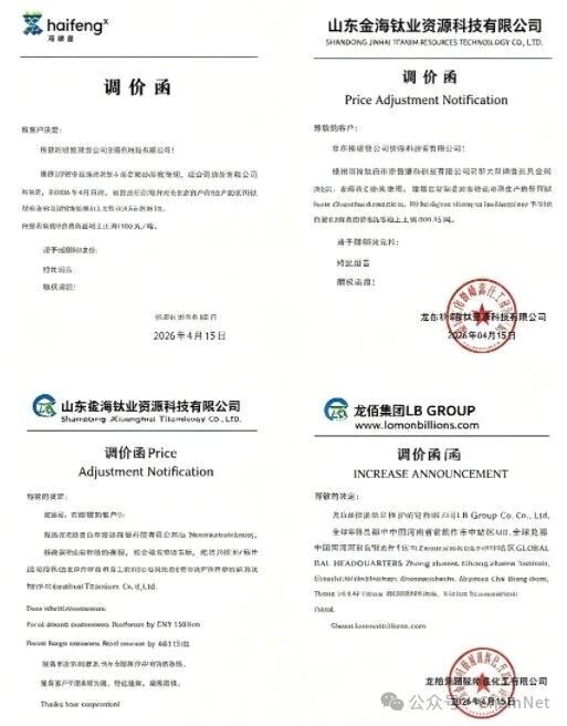 山東金海鈦業(yè)跟漲鈦白粉，年內(nèi)四輪漲價(jià)凸顯行業(yè)強(qiáng)勢(shì)