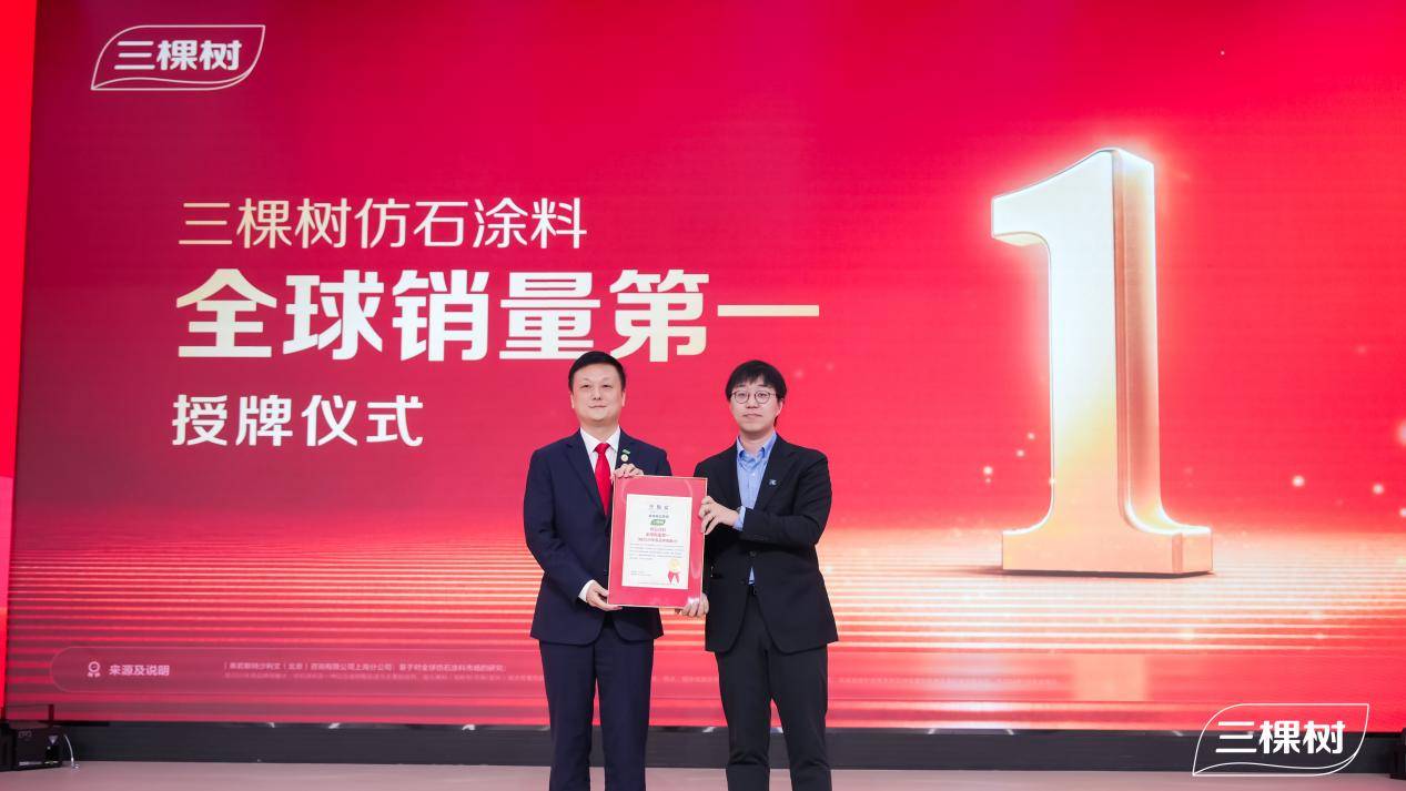 三棵樹仿石涂料銷量第一背后的“中國智造”密碼