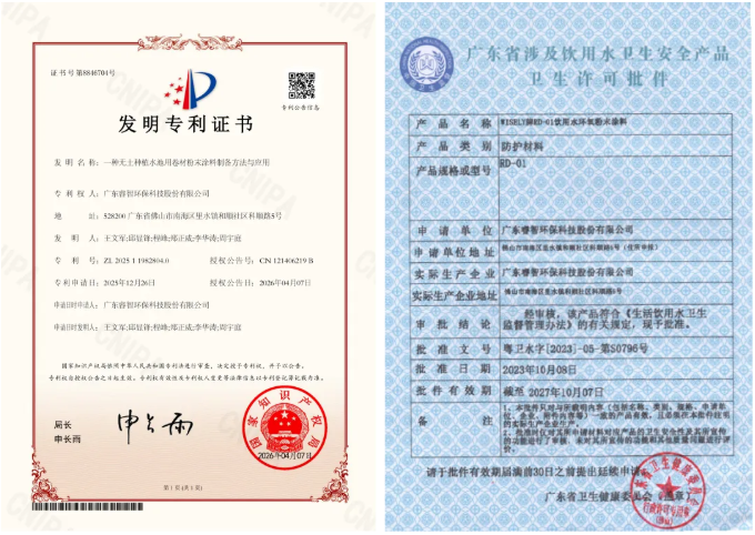 睿智水培卷材涂料：零甲醛零VOC，飲用水級環(huán)保涂層