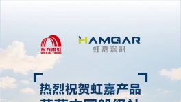 CCS認(rèn)證落地，東方雨虹虹嘉工業(yè)涂料產(chǎn)能釋放 采購(gòu)提前布局