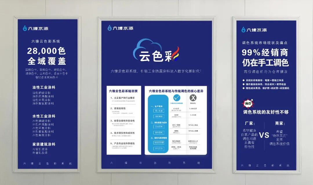六緣水漆云色彩系統(tǒng)：破解調(diào)色痛點 賦能經(jīng)銷商數(shù)字化轉(zhuǎn)型