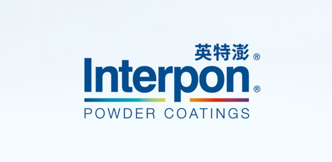 阿克蘇諾貝爾Interpon啟用中文名英特澎，深耕中國(guó)市場(chǎng)