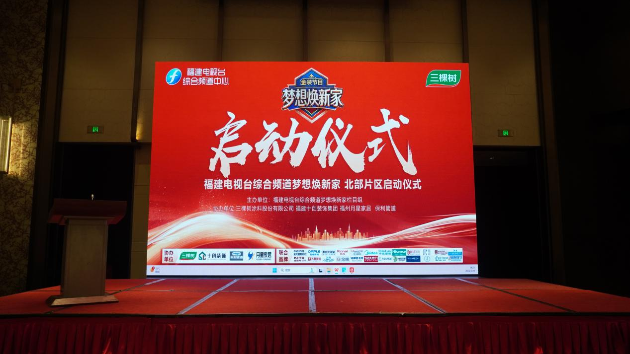 獨(dú)家冠名《夢(mèng)想煥新家》三棵樹(shù)以健康漆點(diǎn)亮好房子夢(mèng)想