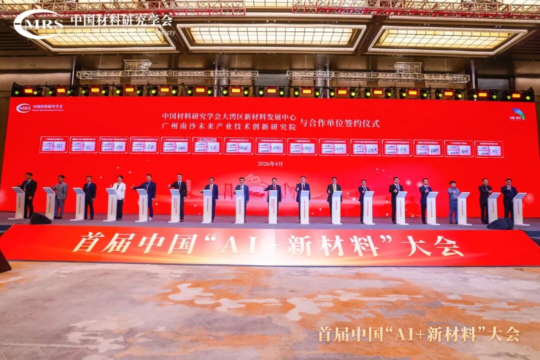 粵橋新材攜手廣州南沙未來院 共啟“AI+新材料”戰(zhàn)略發(fā)展