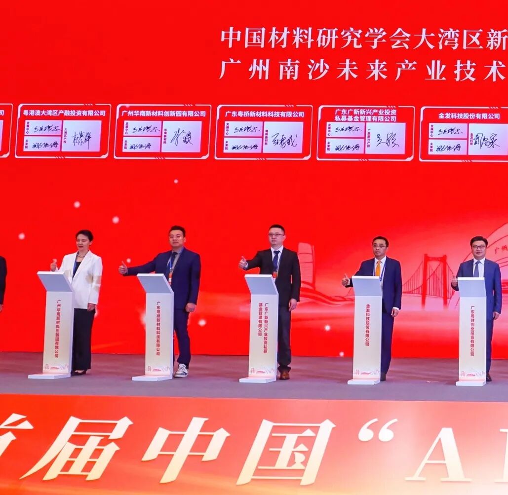 粵橋新材攜手廣州南沙未來院 共啟“AI+新材料”戰(zhàn)略發(fā)展
