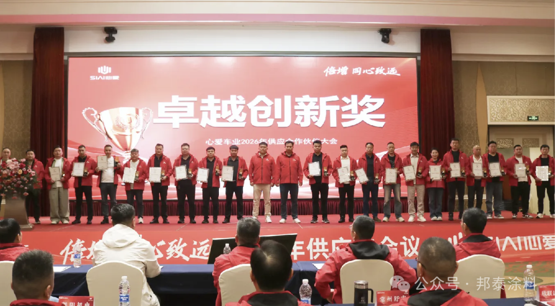 山東邦泰涂料有限公司 斬獲“最佳合作供應(yīng)商”榮譽