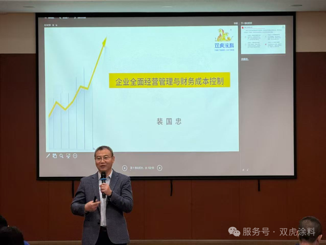 雙虎涂料開展企業(yè)全面經(jīng)營管理與財務(wù)成本控制專題培訓(xùn)