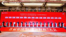 粵橋新材攜手廣州南沙未來(lái)院 共啟“AI+新材料”戰(zhàn)略發(fā)展