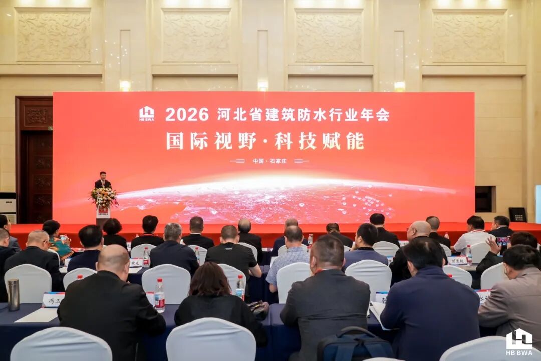 第四站河北！恒和永盛煥新亮相防水年會，領跑修繕賽道