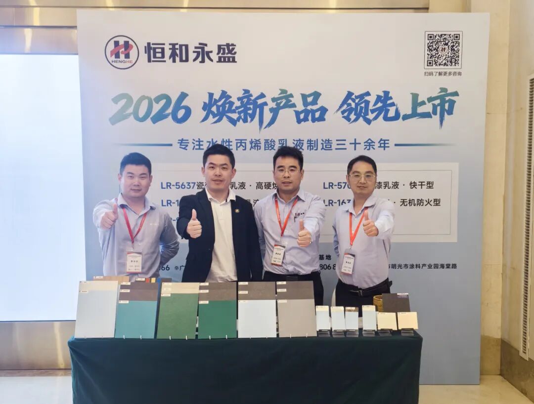 第四站河北！恒和永盛煥新亮相防水年會，領跑修繕賽道