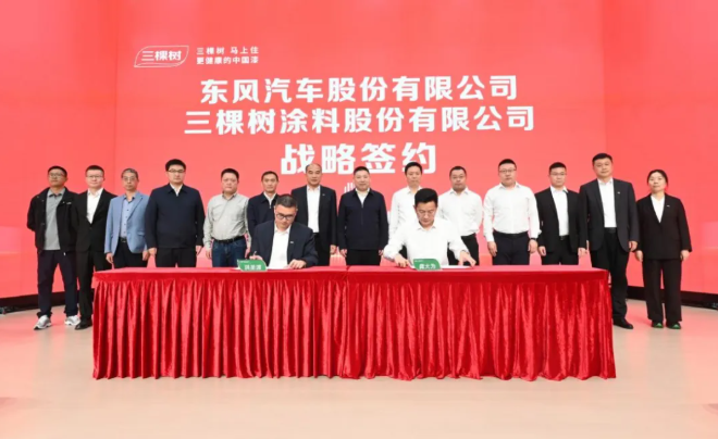 三棵樹與東風(fēng)汽車攜手 共筑汽車漆國產(chǎn)化新生態(tài)