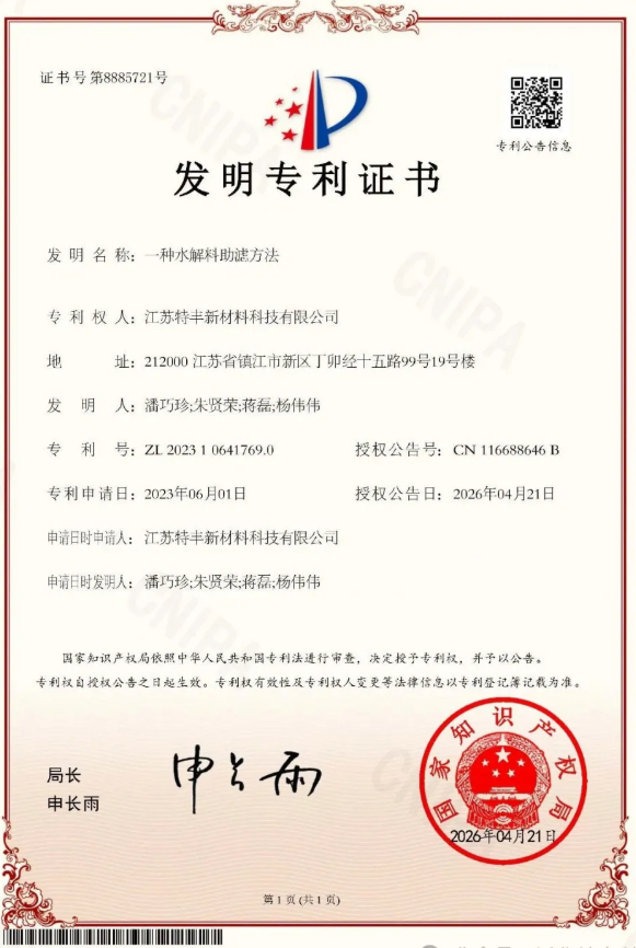 泛華化學子公司再獲一項發(fā)明專利授權