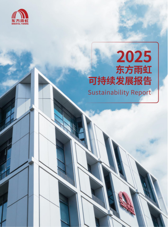 防水龍頭東方雨虹這份2025年ESG成績(jī)單,采購(gòu)優(yōu)選都在這里