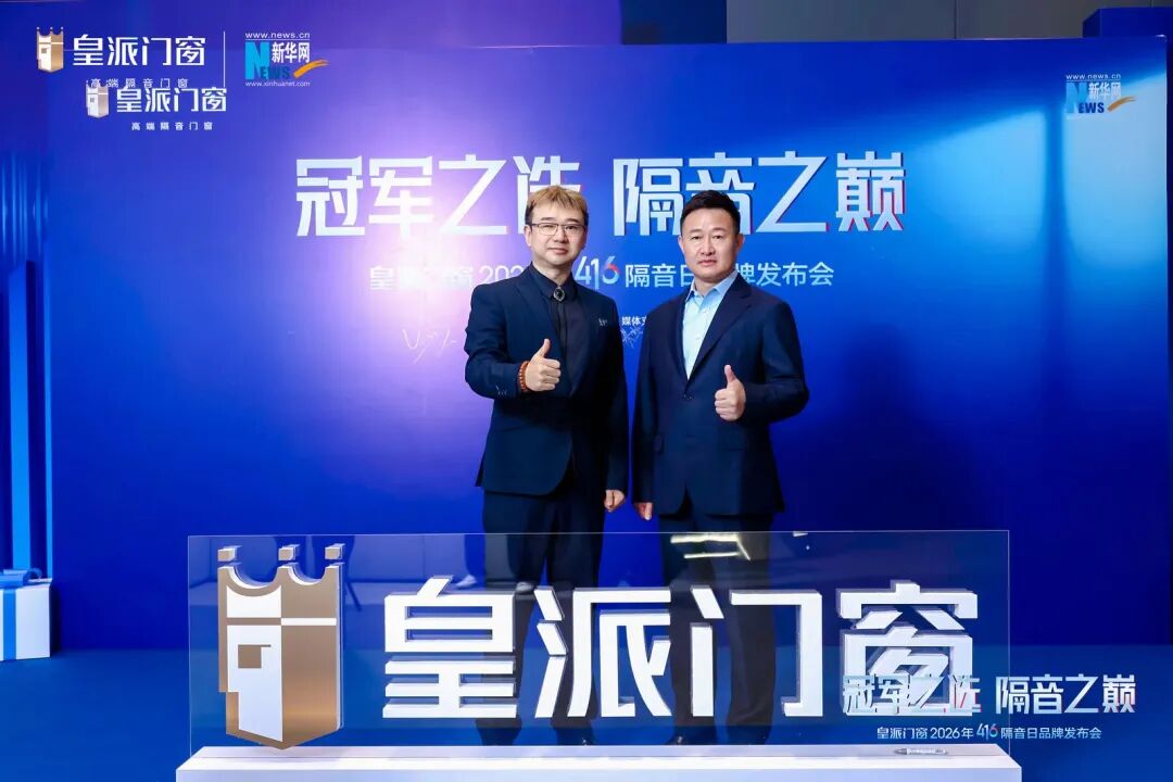 阿克蘇諾貝爾與皇派門窗簽署戰(zhàn)略合作協(xié)議