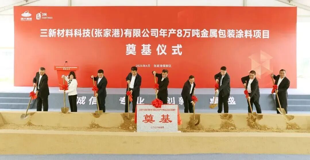 年產(chǎn)8萬噸！張家港再添高端涂料重大產(chǎn)業(yè)項(xiàng)目!