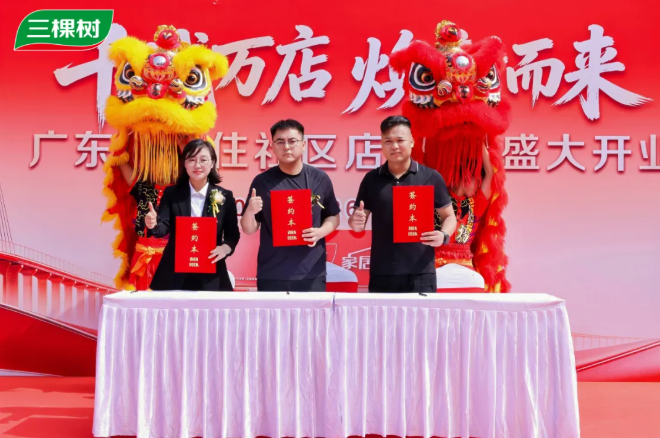 “馬上住”煥新大灣區(qū) 三棵樹廣東80店同啟