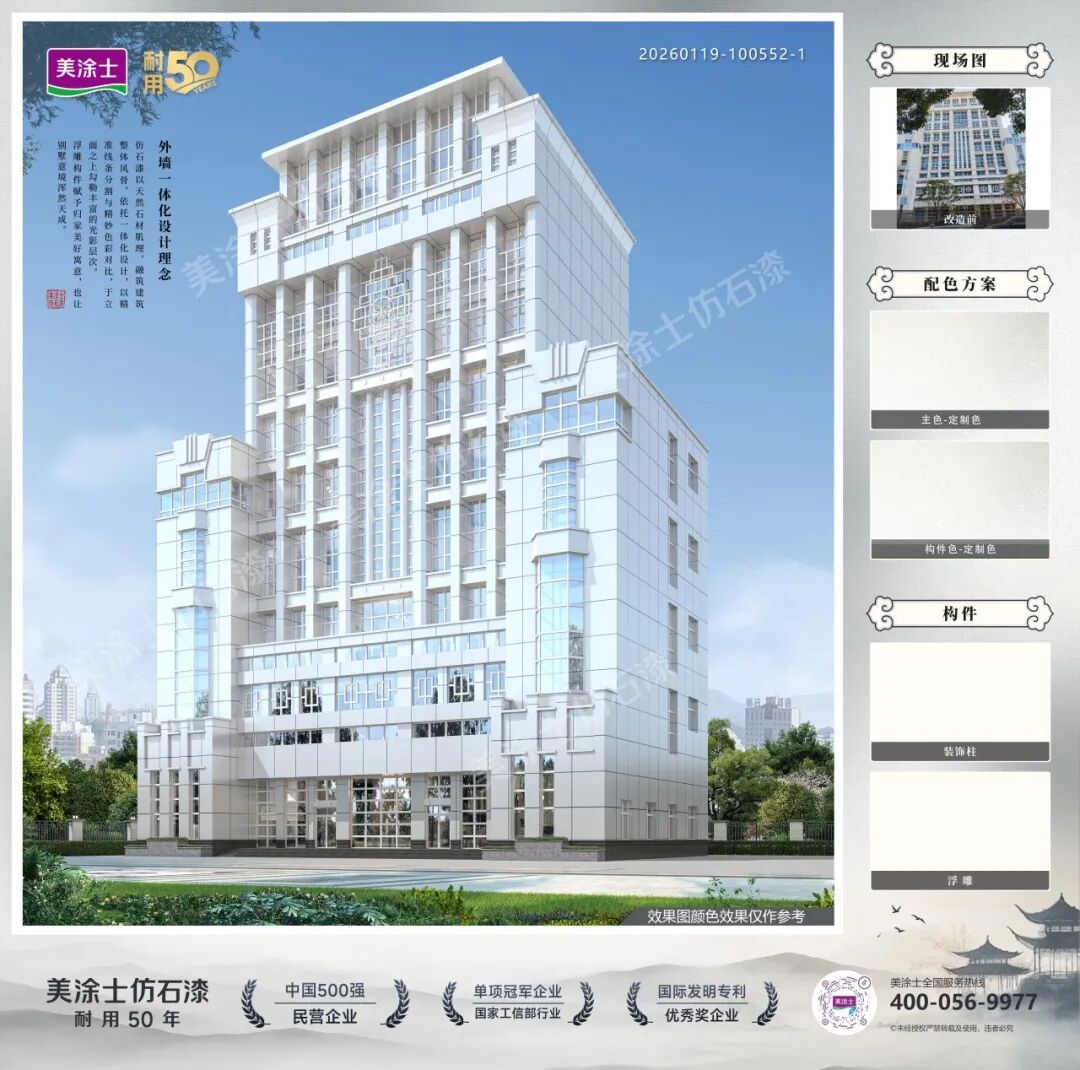 再添省級項目！美涂士何以成政務公建涂料優(yōu)選？