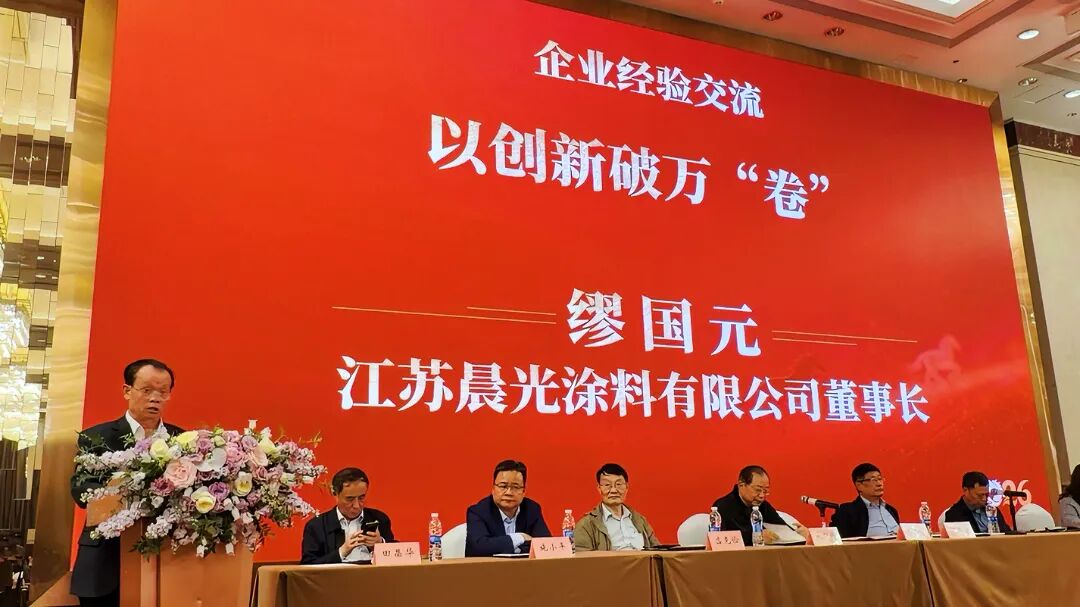 晨光涂料繆國元董事長受邀出席常州市 “三會” 年會分享