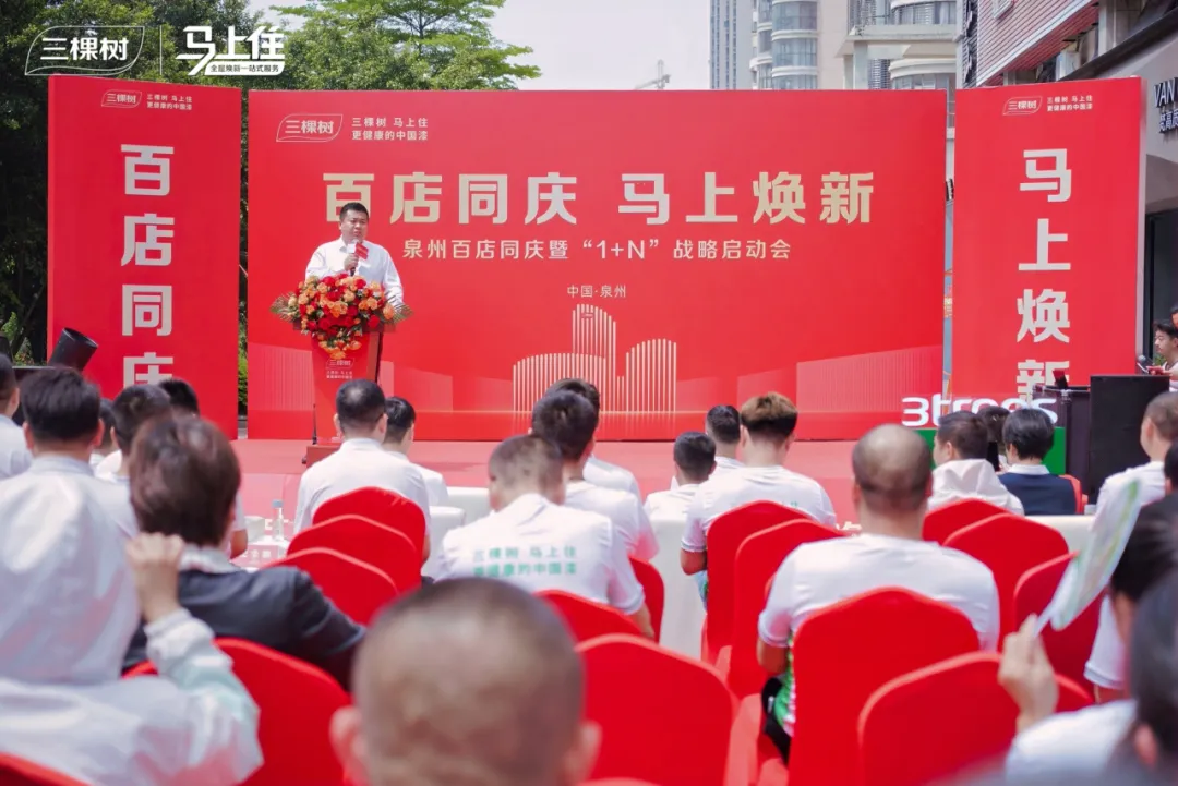 福建百店聯(lián)動煥新 三棵樹“1+N”領(lǐng)跑家居升級
