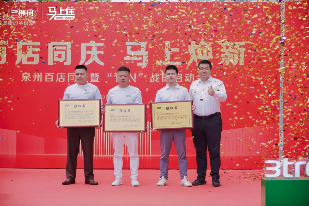 福建百店聯(lián)動煥新 三棵樹“1+N”領(lǐng)跑家居升級