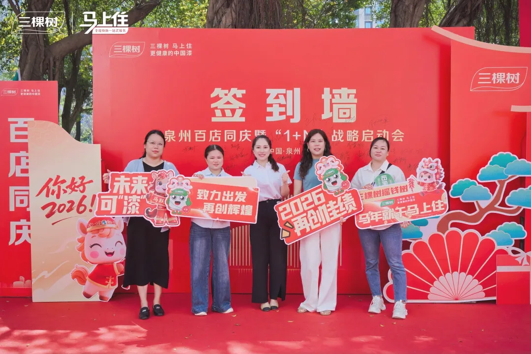 福建百店聯(lián)動煥新 三棵樹“1+N”領(lǐng)跑家居升級