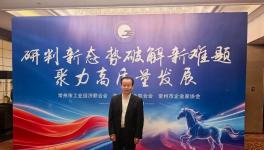 晨光涂料繆國元董事長受邀出席常州市 “三會” 年會分享