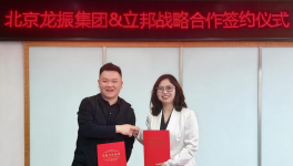 立邦與北京龍振養(yǎng)老集團簽署戰(zhàn)略合作協(xié)議