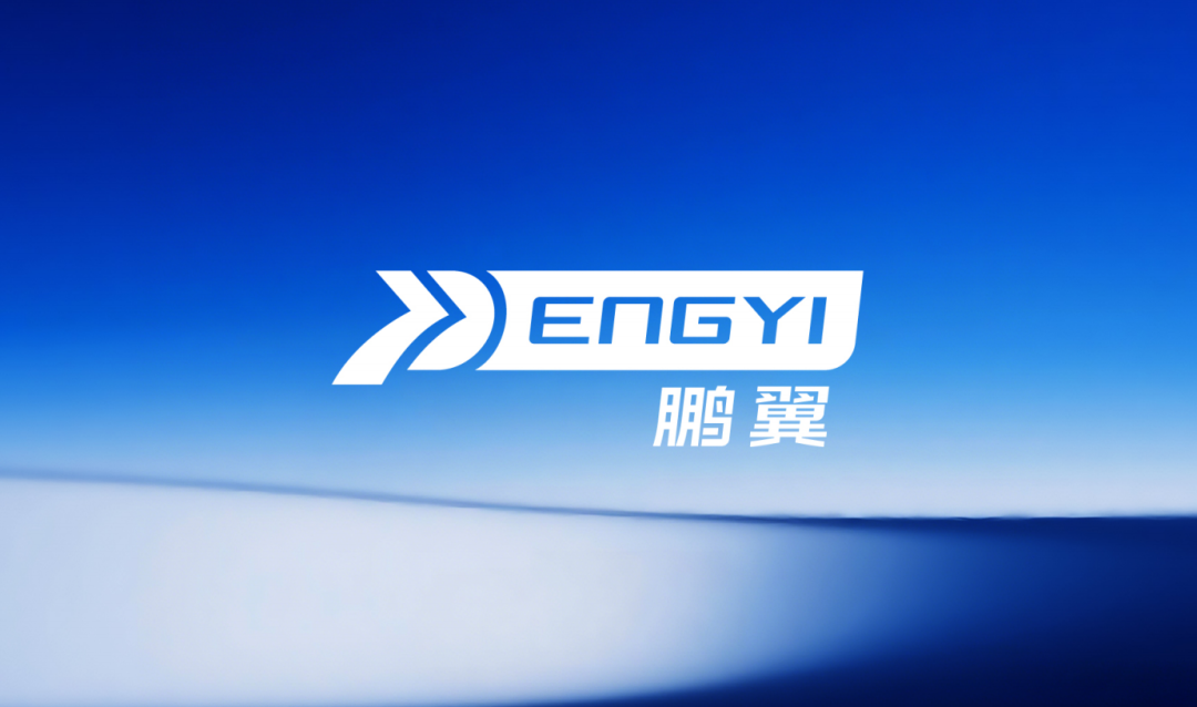 鵬翼智能Logo煥新發(fā)布:用國(guó)際視野重新定義工業(yè)美學(xué)